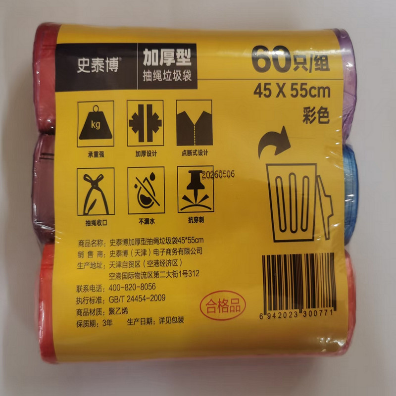 史泰博 加厚彩色抽绳三色套装20只*3卷/包垃圾袋 45x55cm 彩色 (单位:包)
