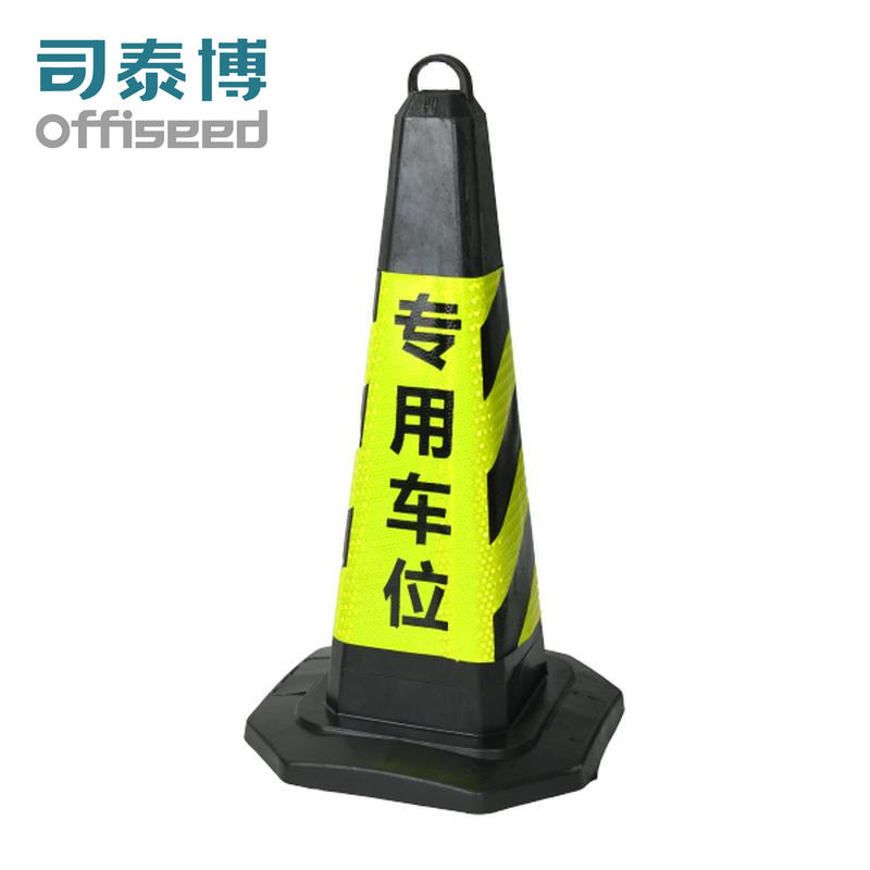 司泰博offiseed M04304PU-70 PU路锥 黑色锥体+黄黑色反光膜 专用车位 2KG 700*350*350mm (单位:个)