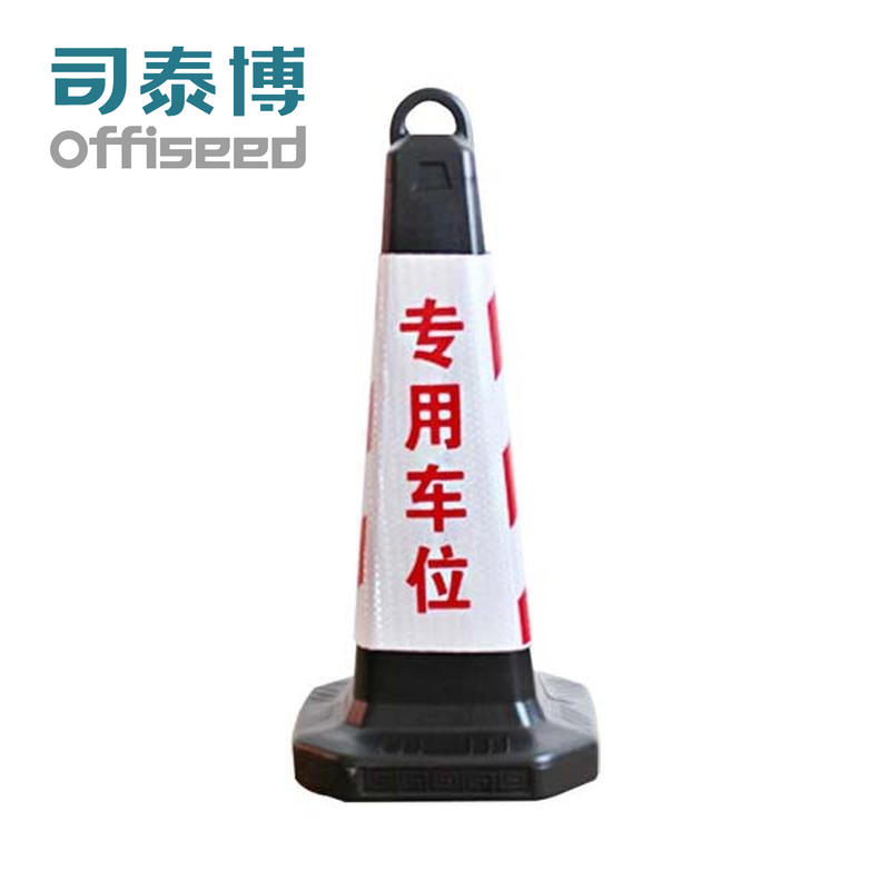司泰博offiseed M04328SR-DL008 方形橡胶路锥 黑色锥体+红白色反光膜 专用车位 2KG 700×350×350mm (单位:个)