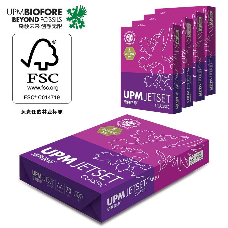 经典佳印 A4 70g 复印纸 500张/包 5包/箱 白色按箱销售