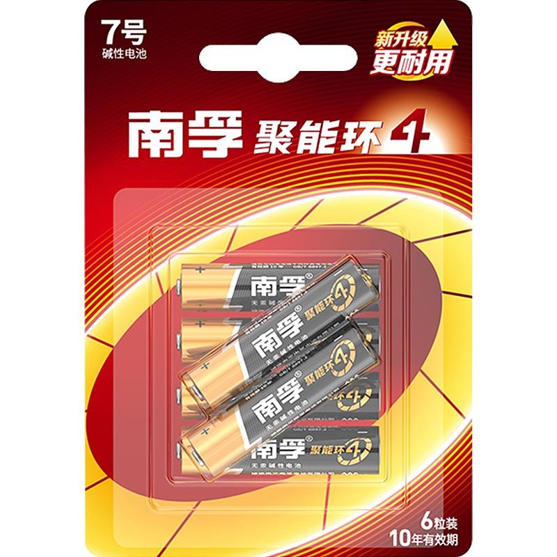 南孚 LR03 碱性电池 7号、6粒装按（卡）销售