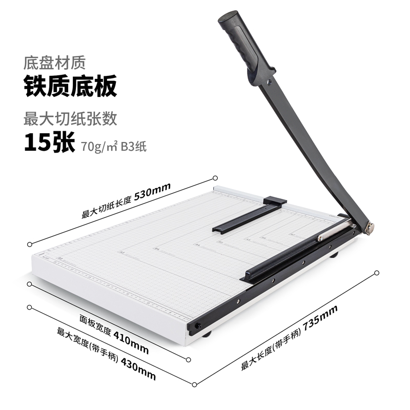 得力 8011 钢质切纸机 B3 530*410mm按（台）销售