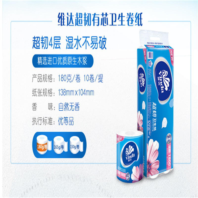 维达 V4028 蓝色经典 4层卫生纸 10卷/提按（提）销售