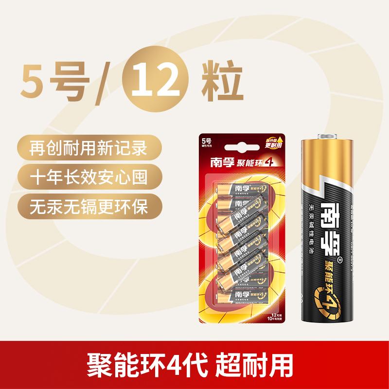 南孚 LR6 碱性电池 5号、 12粒/卡按（卡）销售