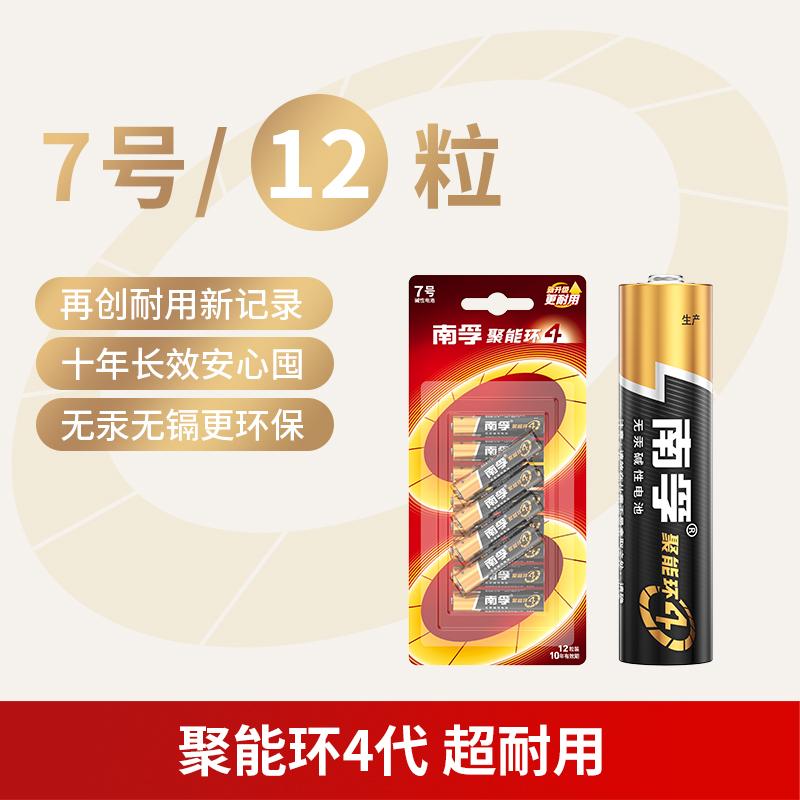 南孚 LR03 7号 碱性电池 12粒/卡按（卡）销售