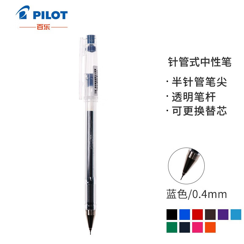 百乐 签字笔BLLH-20C4-L(蓝色)   0.4mm财务专用笔 12支/盒按支销售