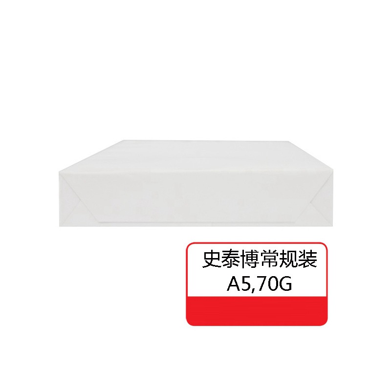 史泰博 70G 常规装复印纸 A5 白色 10包/箱按（包）销售