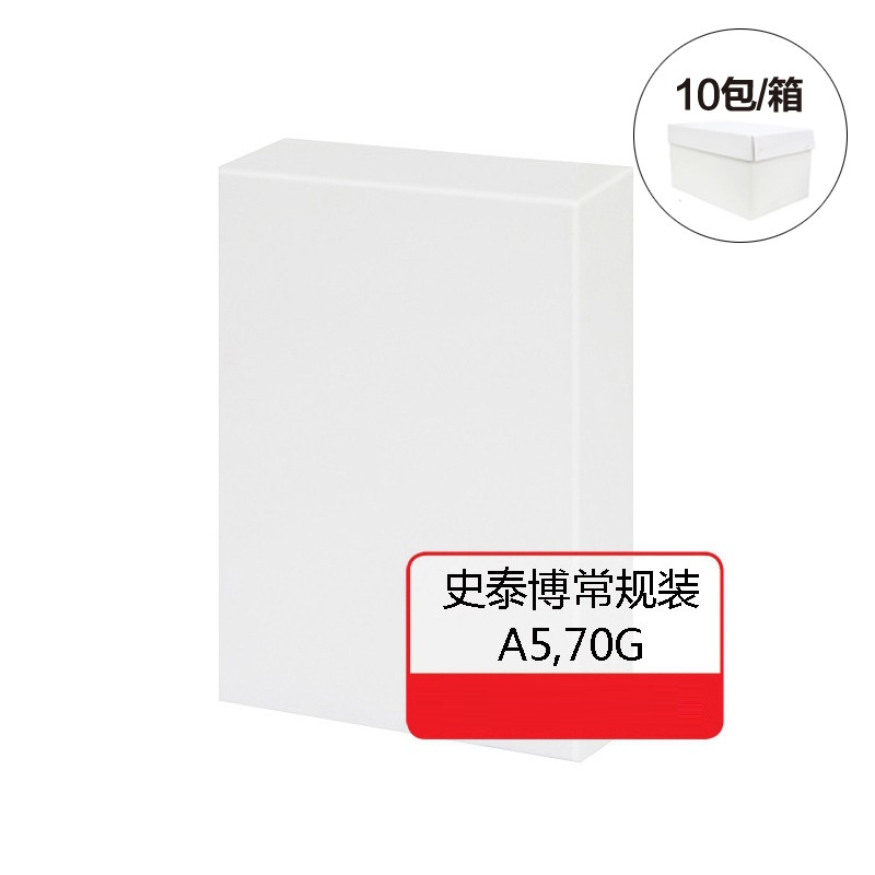 史泰博 70G 常规装复印纸 A5 白色 10包/箱按(箱)销售 史泰博 70G 常规装复印纸 A5 白色 10包/箱按(箱)销售