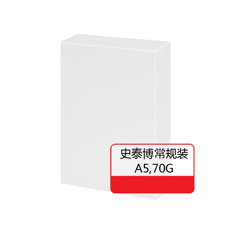 史泰博 70G 常规装复印纸 A5 白色 10包/箱按(箱)销售 史泰博 70G 常规装复印纸 A5 白色 10包/箱按(箱)销售