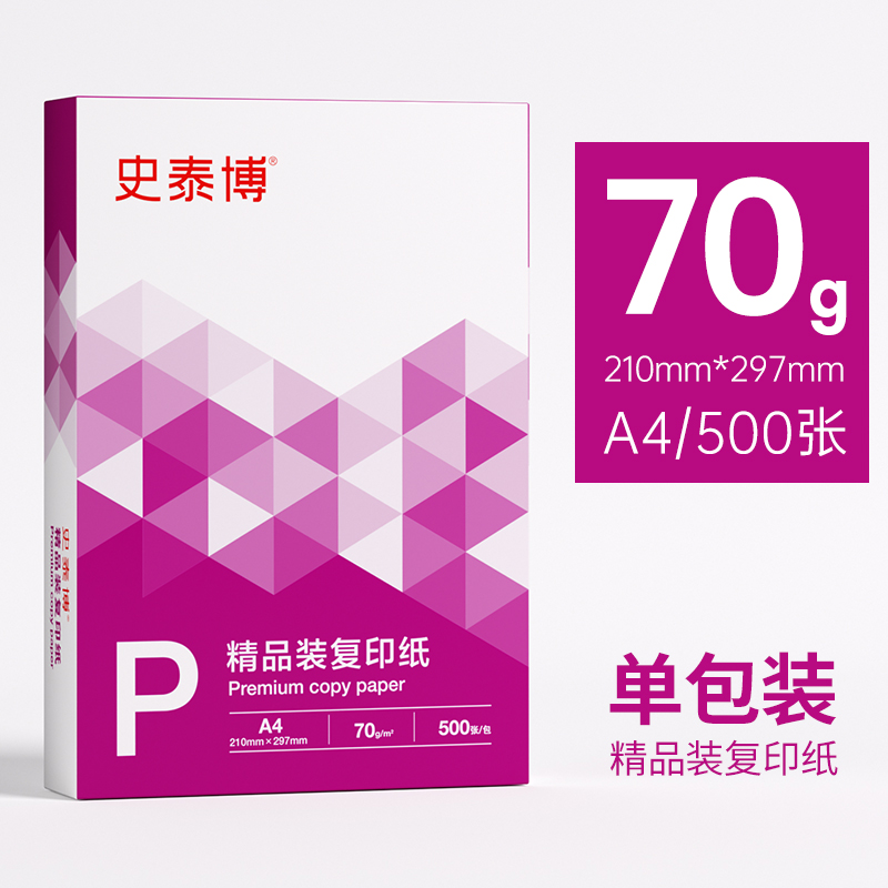 史泰博 70G 精品装复印纸 A4 白色 500张/包按（包）销售