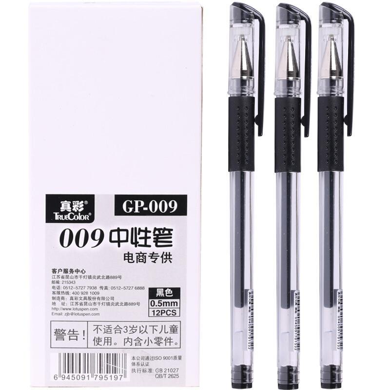 真彩 GP-009 中性笔 0.5mm 黑色 12支/盒 （笔芯2017、919）按支销售