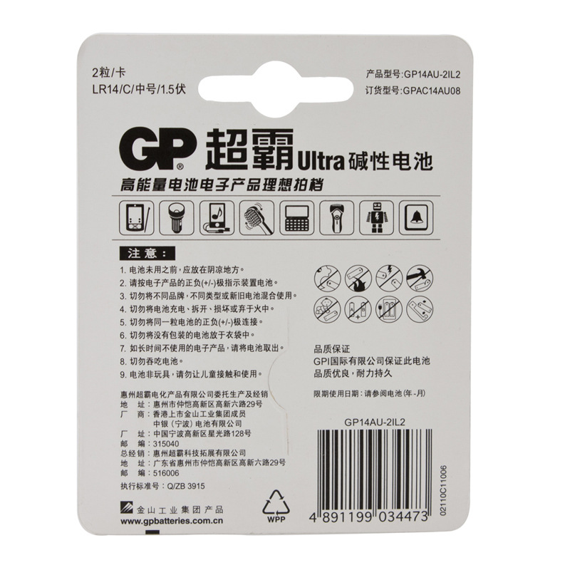 超霸 14AU-2IL2 碱性电池  2号 2节卡装按（卡）销售