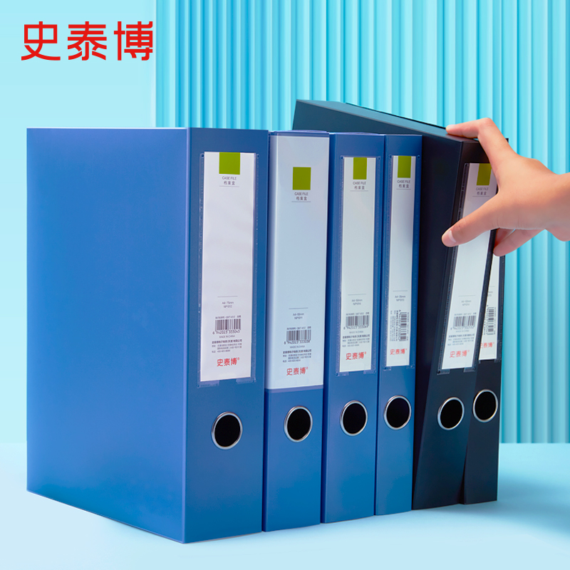 史泰博 NP1012 档案盒 A4-75mm 黑色 6个/中箱，36个/箱按（个）销售