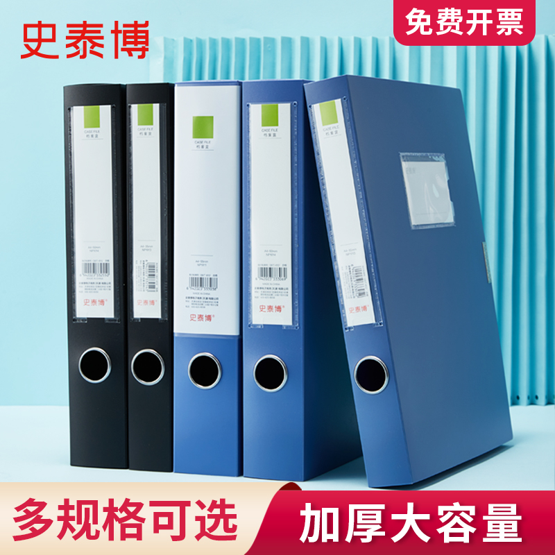 史泰博 NP1012 档案盒 A4-75mm 黑色 6个/中箱，36个/箱按（个）销售