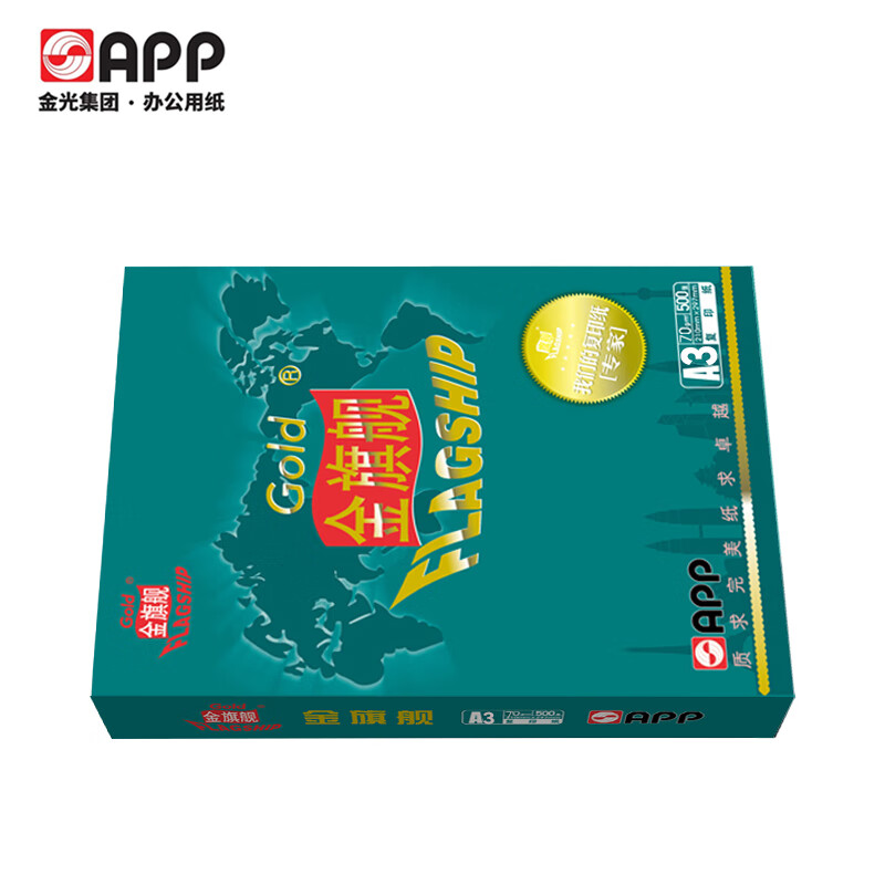 金旗舰 A3 70G 复印纸 500张/包 5包/箱按（包）销售