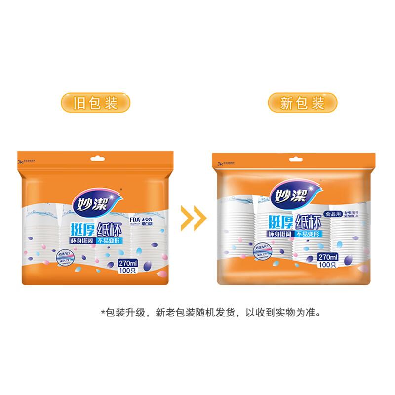 妙洁 MDCA100-B 纸杯 9盎司 100只/包  1包 新老包装更替按（包）销售