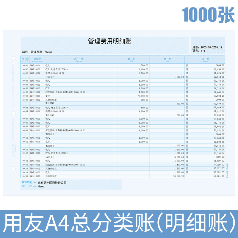 用友表单 KZJ101 激光总账明细账簿纸 A4297*210 1箱按箱销售