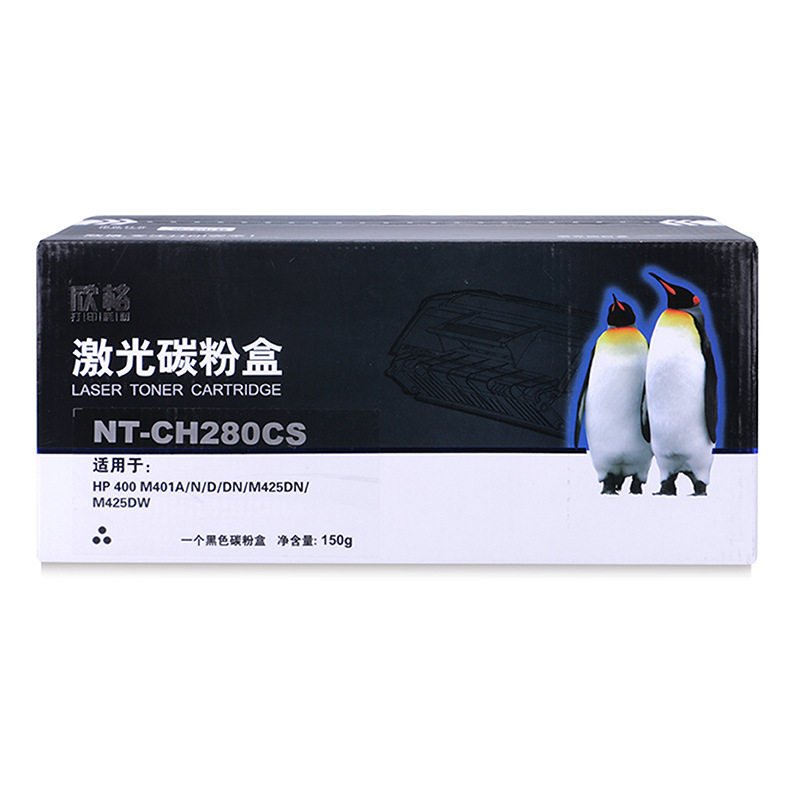 欣格 NT-CH280CS 激光碳粉盒 2700页 黑色 1支 适用HP400M401a/n/d/dn/M425dn/M425dw按支销售