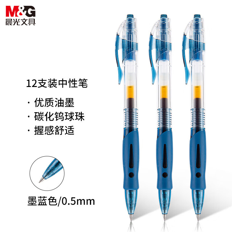 晨光 GP1008 中性笔 0.5mm 墨蓝色 12支/盒 （替换芯G-5）按支销售