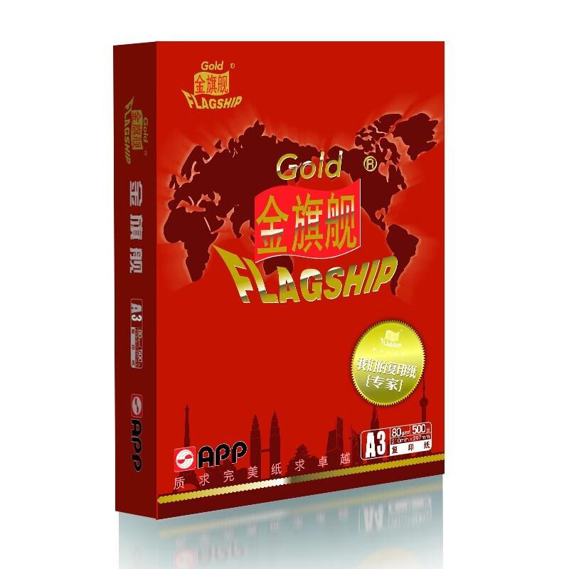 金旗舰 A3 80G 复印纸  白色  4包/箱按箱销售
