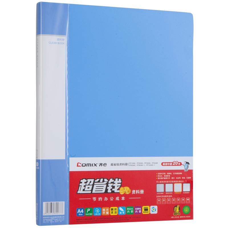 齐心 PF40AK 资料册 A4 40页 随机色按（本）销售