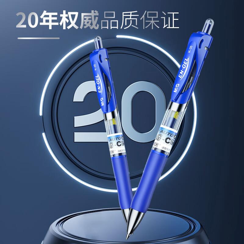 晨光 K35 按压式中性笔 0.5mm 蓝色 12支/盒 （替换芯G-5）按支销售
