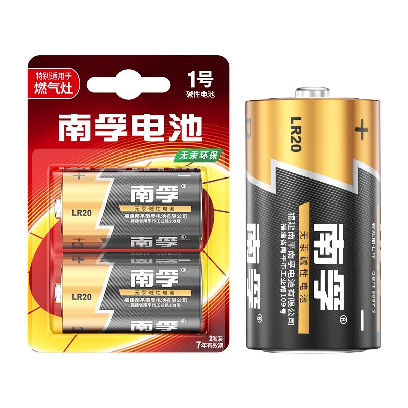 南孚 LR20 1号 碱性电池 2粒/卡按（卡）销售