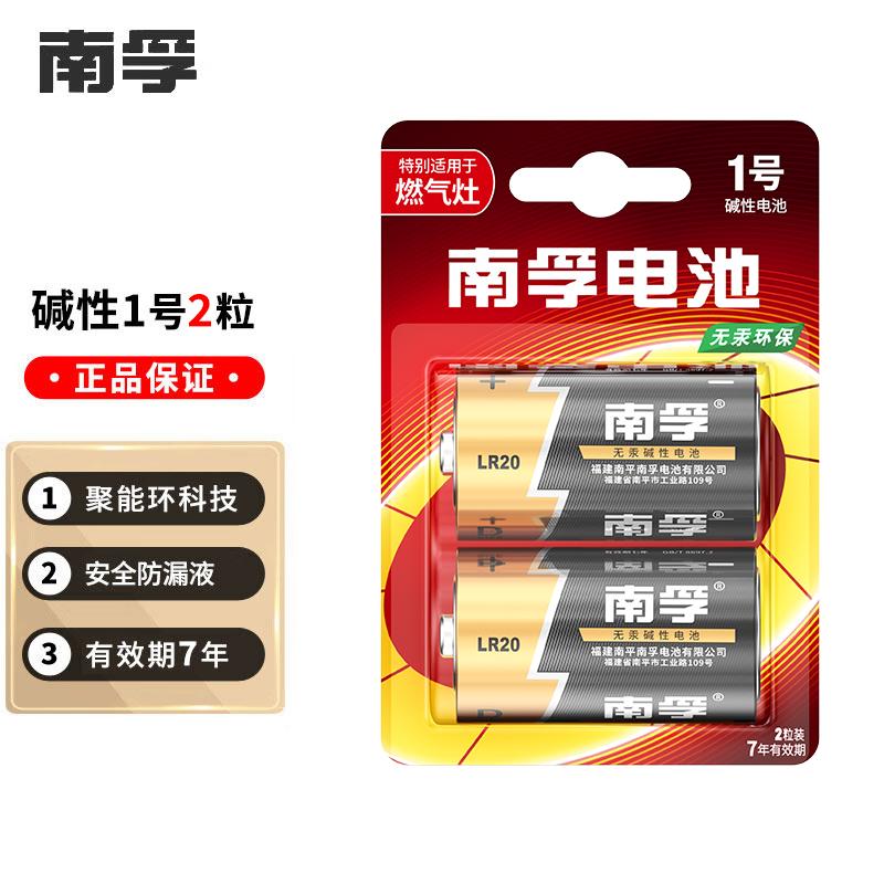 南孚 LR20 1号 碱性电池 2粒/卡按（卡）销售