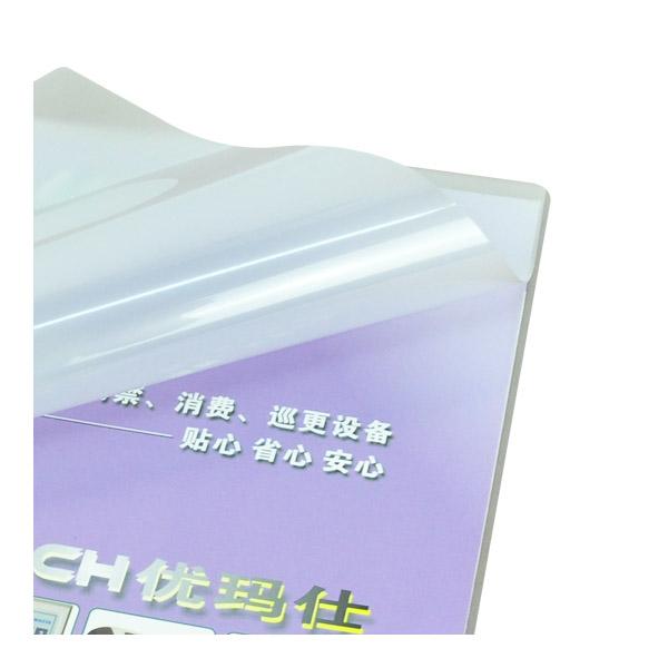 优玛仕 5寸10C 塑封膜 5寸/10C 透明色按包销售