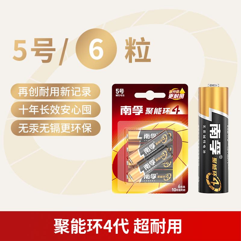 南孚 LR6 5号聚能环电池 6节/卡 新老款随机发货按(卡)销售 南孚 LR6 5号聚能环电池 6节/卡 新老款随机发货按(卡)销售