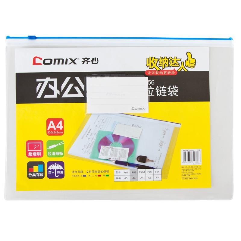 齐心 F56 办公必备拉链袋 A4 10只/袋按（包）销售
