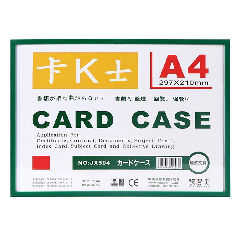 装得快 jx-504 A4 绿色按个销售