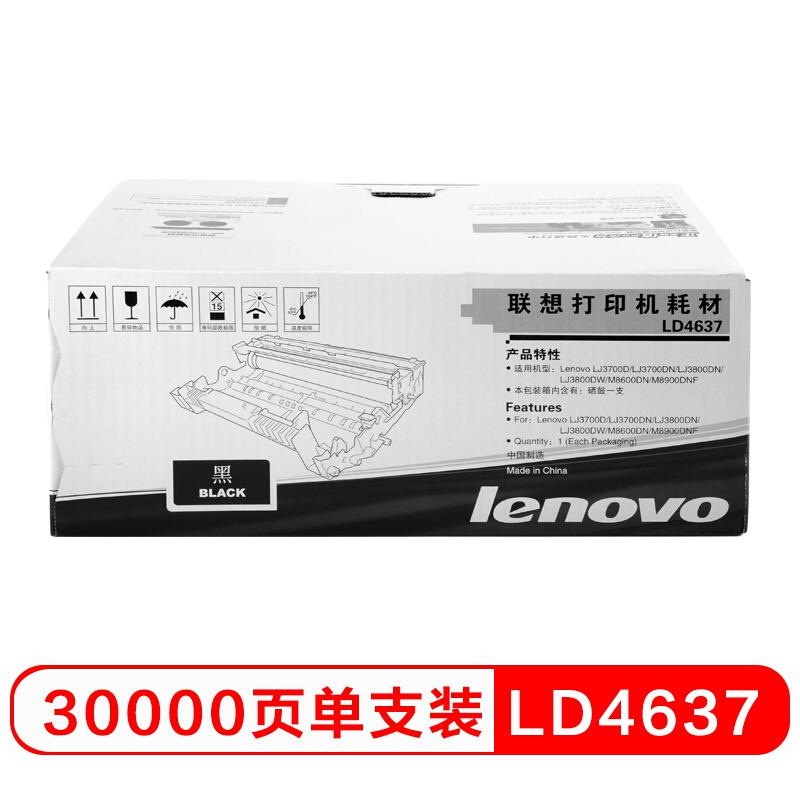 联想 LD4637 硒鼓(不含粉) 30000页 黑色 1支 适用LJ3700D/LJ3700DN/LJ3800DN/LJ3800DW/M8600DN/M8900DNF按（支）销售