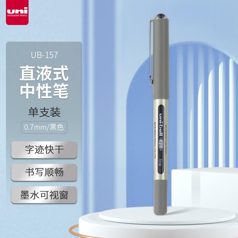 三菱 UB-157 中性笔 0.7mm 直液式 黑色 12支/盒 耐水性透视走珠笔按支销售