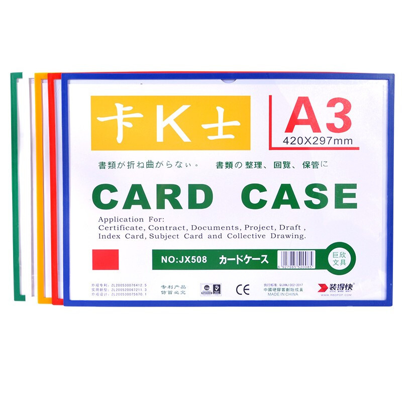 装得快 JX-508 磁性硬胶套 A3 蓝色 大客户专用按个销售