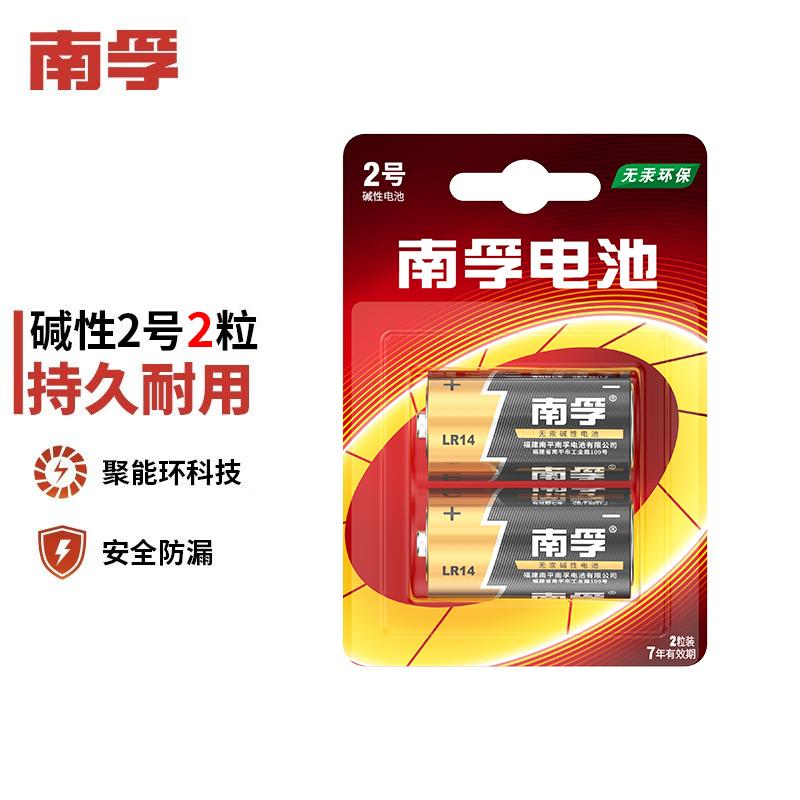 南孚 LR14 碱性电池 2号、2粒装按（卡）销售