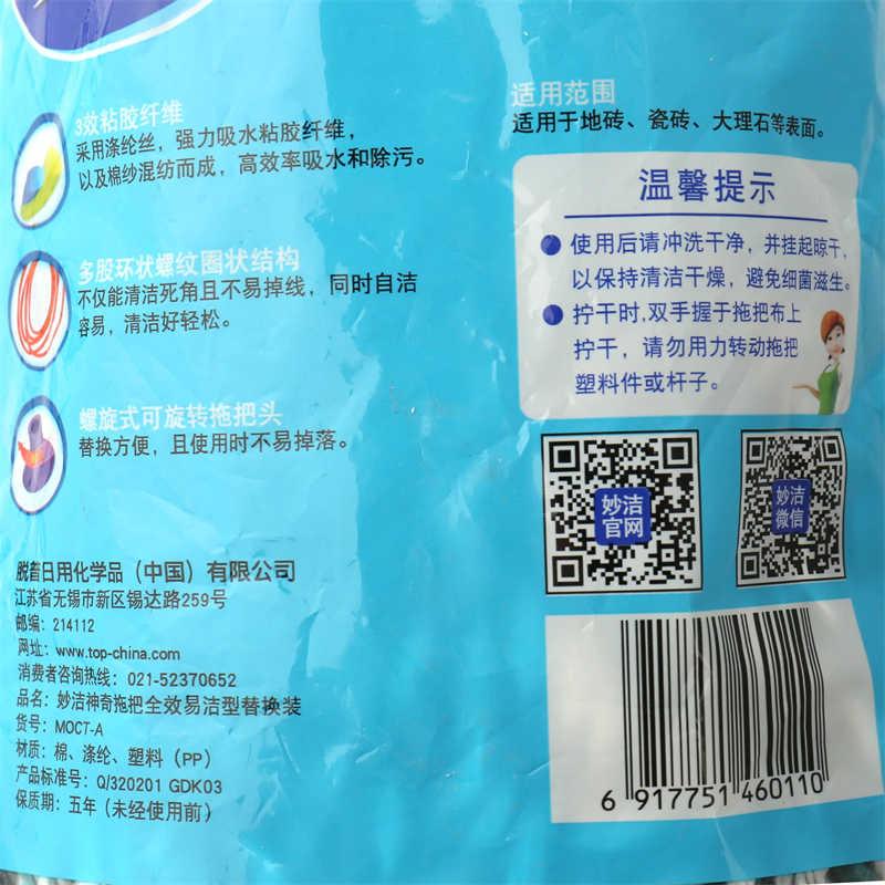妙洁 MOCT-A 妙洁棉质神奇拖把替换装      新老包装更替按个销售