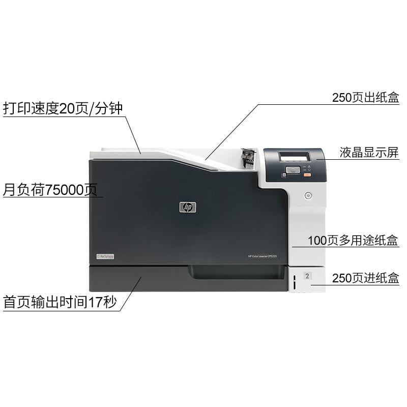 惠普 Color LaserJet Pro CP5225n 彩色激光打印机 A3 灰黑色 仅打印、有线网络按台销售