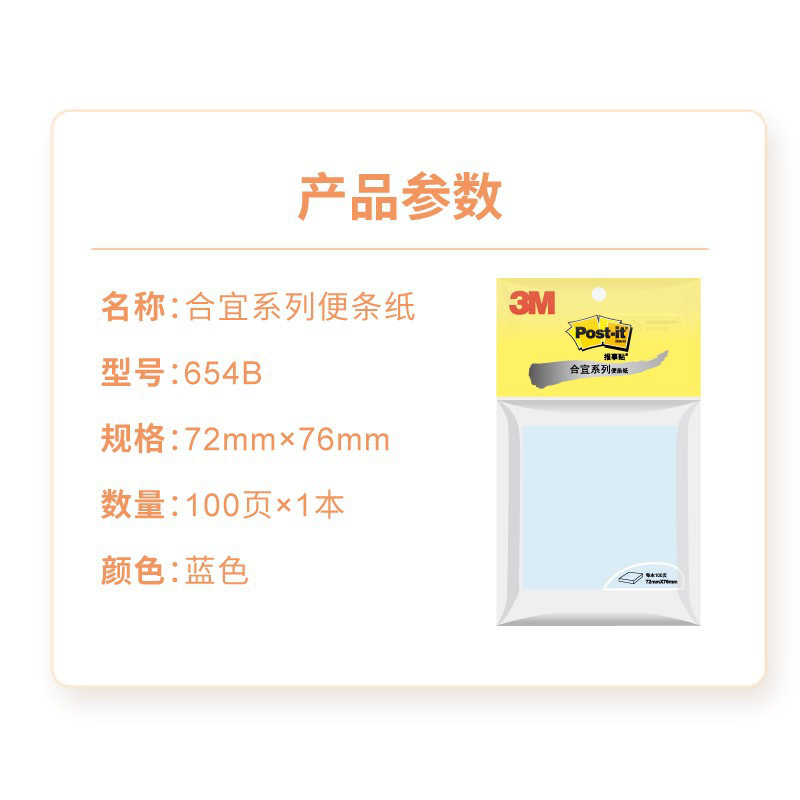 3M 654BP 报事贴 72*76mm(100页/包) 蓝色 216按本销售