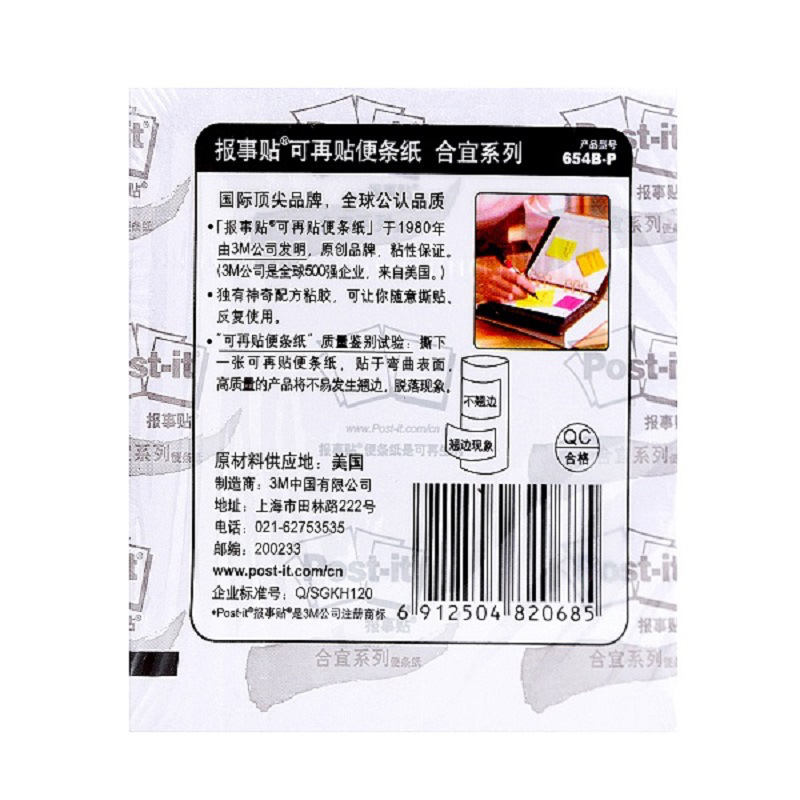 3M 654BP 合宜100页报事贴 72*76mm 紫色按本销售