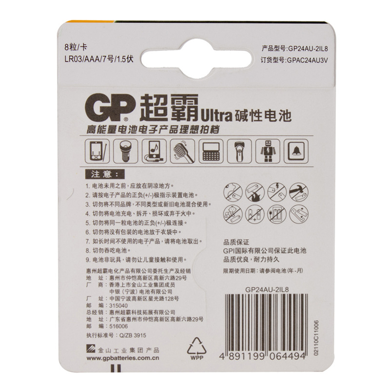 超霸 24AU-2IL8 碱性电池 7号 8节卡装按(卡)销售 超霸 24AU-2IL8 碱性电池 7号 8节卡装按(卡)销售