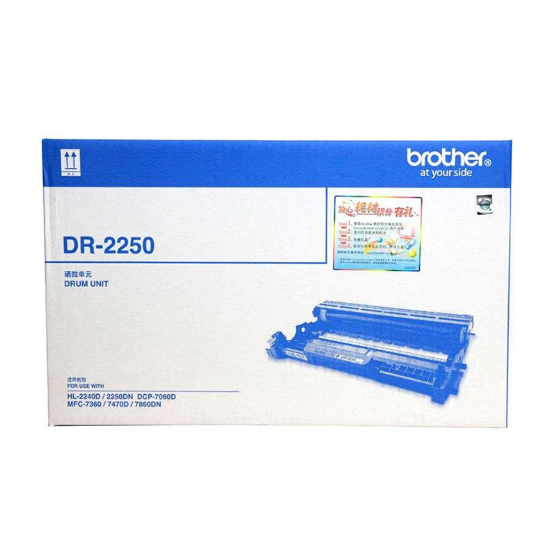 兄弟 DR-2250 硒鼓(不含粉) 12000页 黑色 1支 适用HL-2240/HL-2250DN/MFC-7360/MFC-7470D/MFC-7860DN/DCP-7060D按支销售