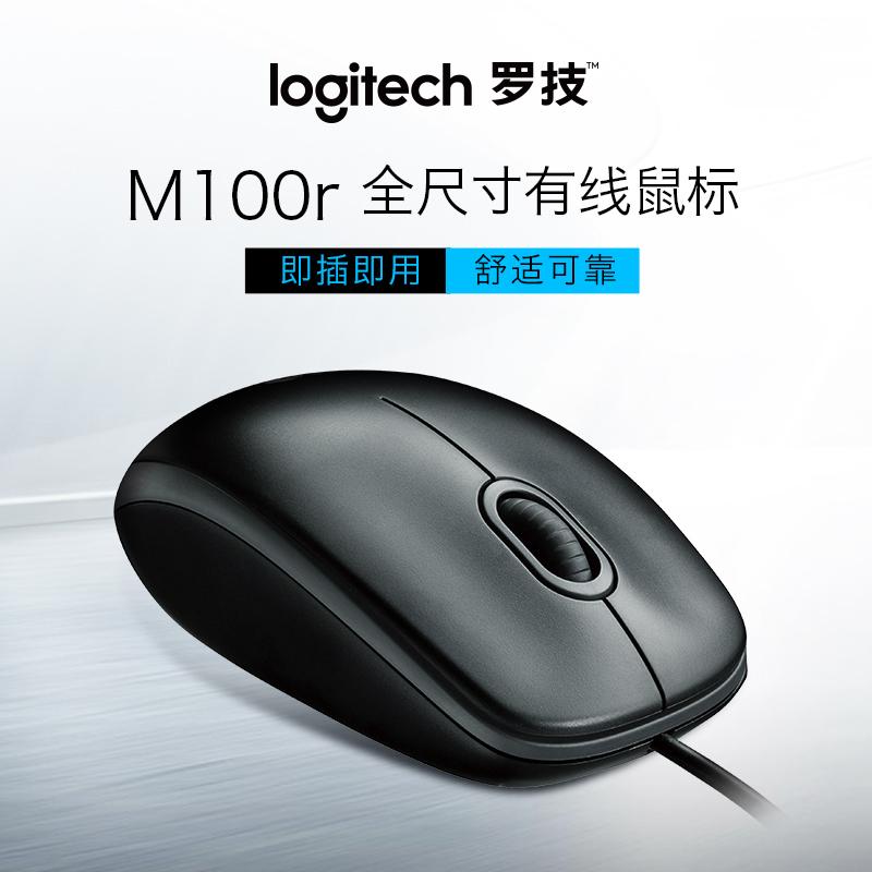 罗技 M100r 有线鼠标  大手 对称 黑色 1个按（个）销售