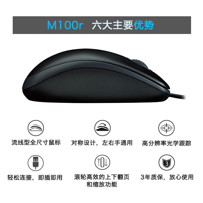 罗技 M100r 有线鼠标  大手 对称 黑色 1个按（个）销售