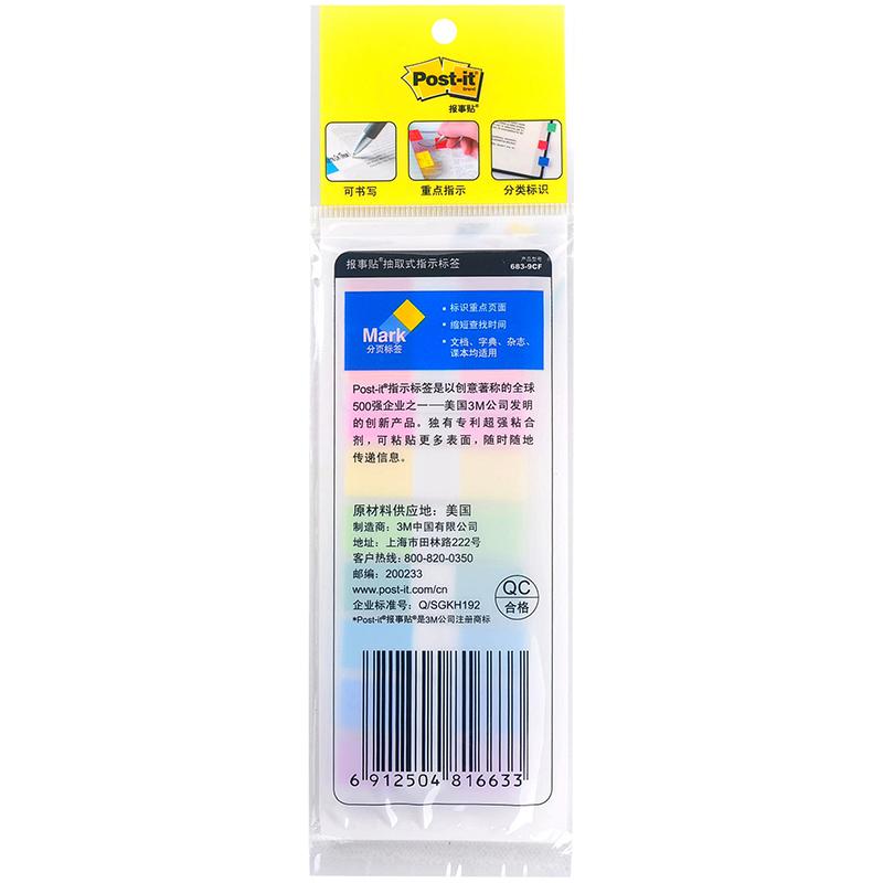 3M 683-9CF 指示标签 12*44mm 10张/色 九色按包销售