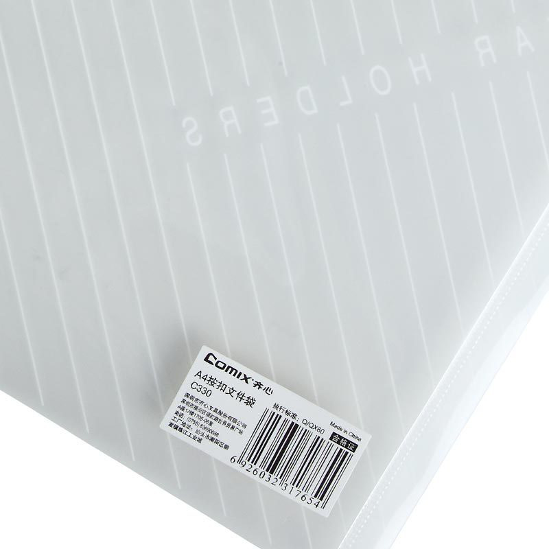 齐心 C330 透明条纹按扣袋 A4 白色按包销售