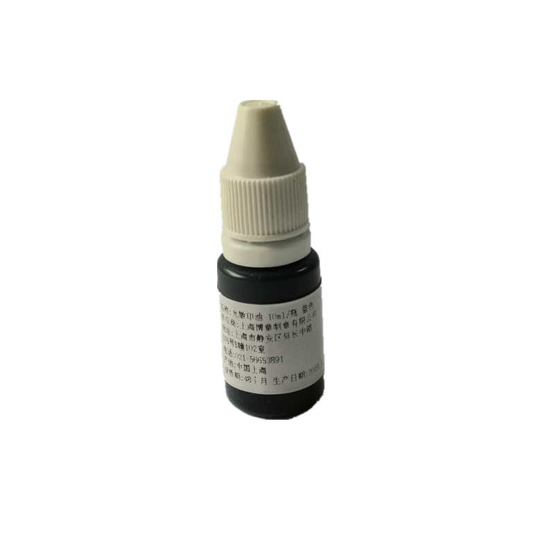卓达  光敏印油 10ml 蓝色按（瓶）销售