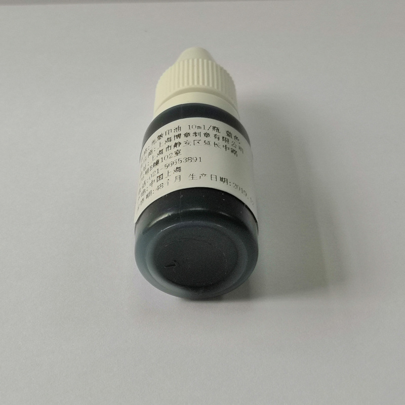 卓达  光敏印油 10ml 蓝色按（瓶）销售