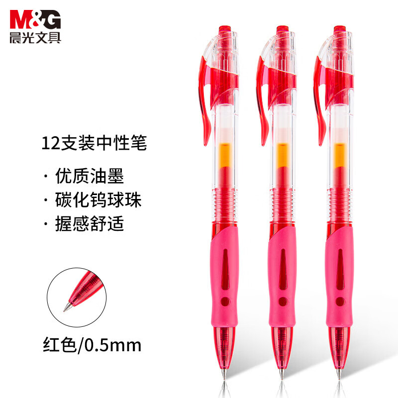 晨光 GP1008 按动式中性笔 0.5mm 红色 12支/盒 替换芯G-5按盒销售
