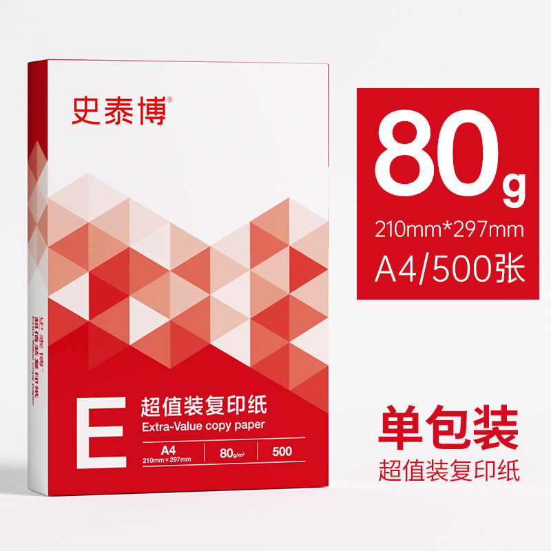 史泰博  80G  超值装复印纸 A4 白色 5包/箱按包销售 史泰博  80G  超值装复印纸 A4 白色 5包/箱按包销售